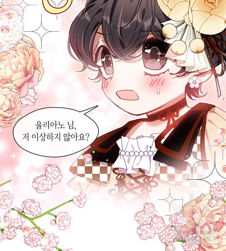 가족들이 나한테 집착한다 11화 4