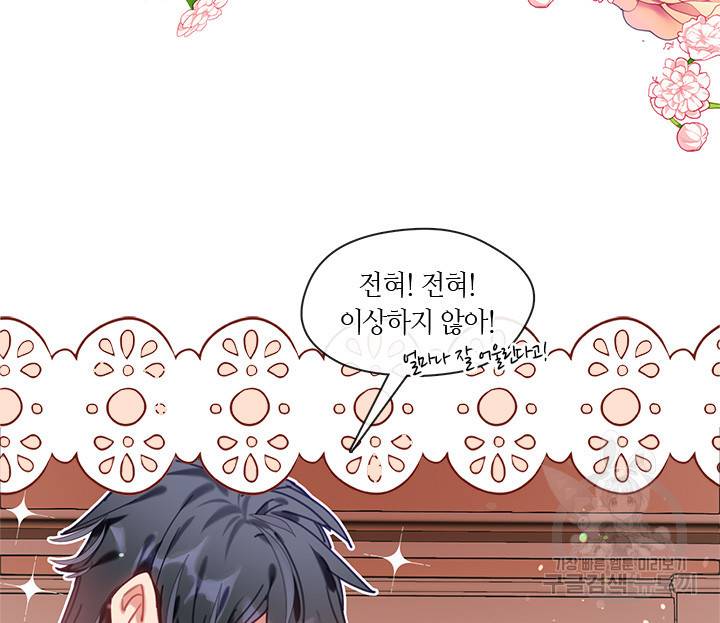 가족들이 나한테 집착한다 11화 5