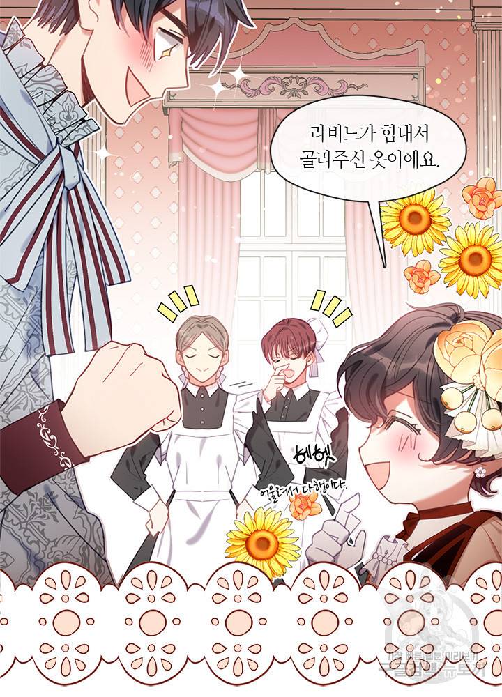가족들이 나한테 집착한다 11화 6
