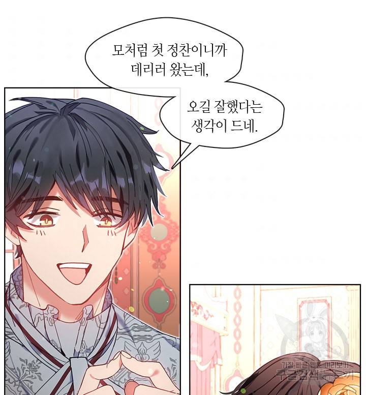 가족들이 나한테 집착한다 11화 7