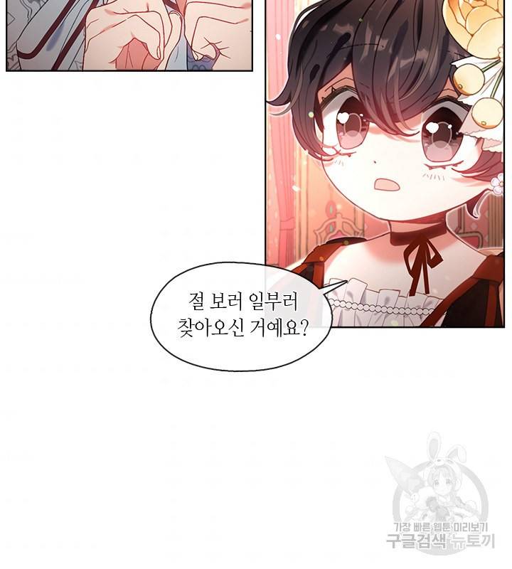 가족들이 나한테 집착한다 11화 8