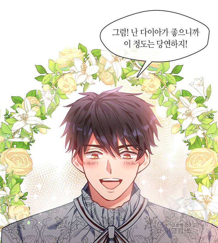 가족들이 나한테 집착한다 11화 9