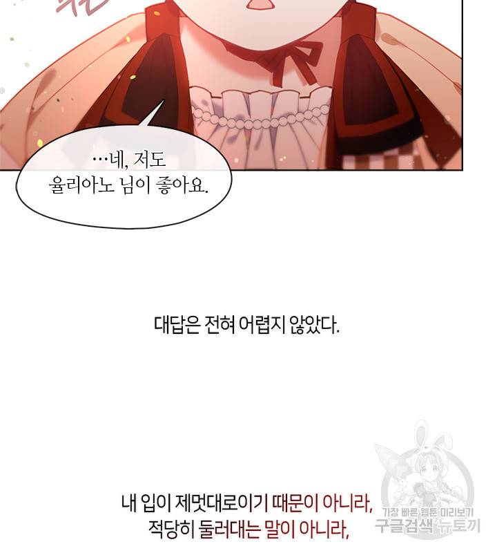 가족들이 나한테 집착한다 11화 11