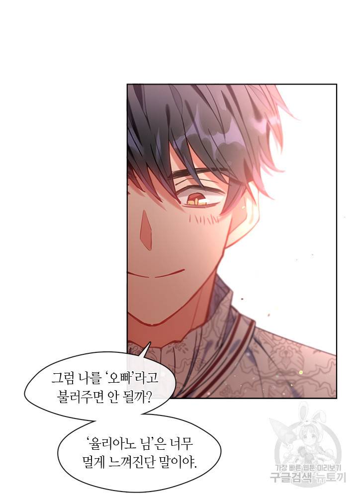 가족들이 나한테 집착한다 11화 12