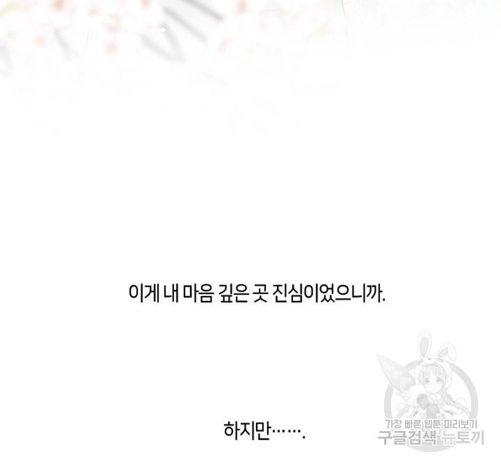 가족들이 나한테 집착한다 11화 15