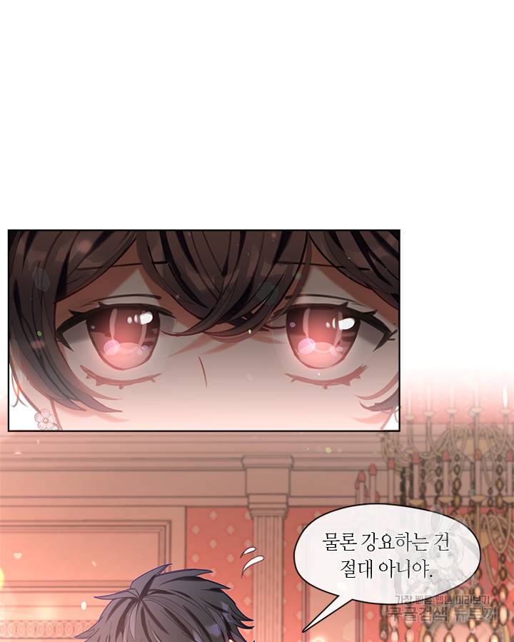가족들이 나한테 집착한다 11화 16