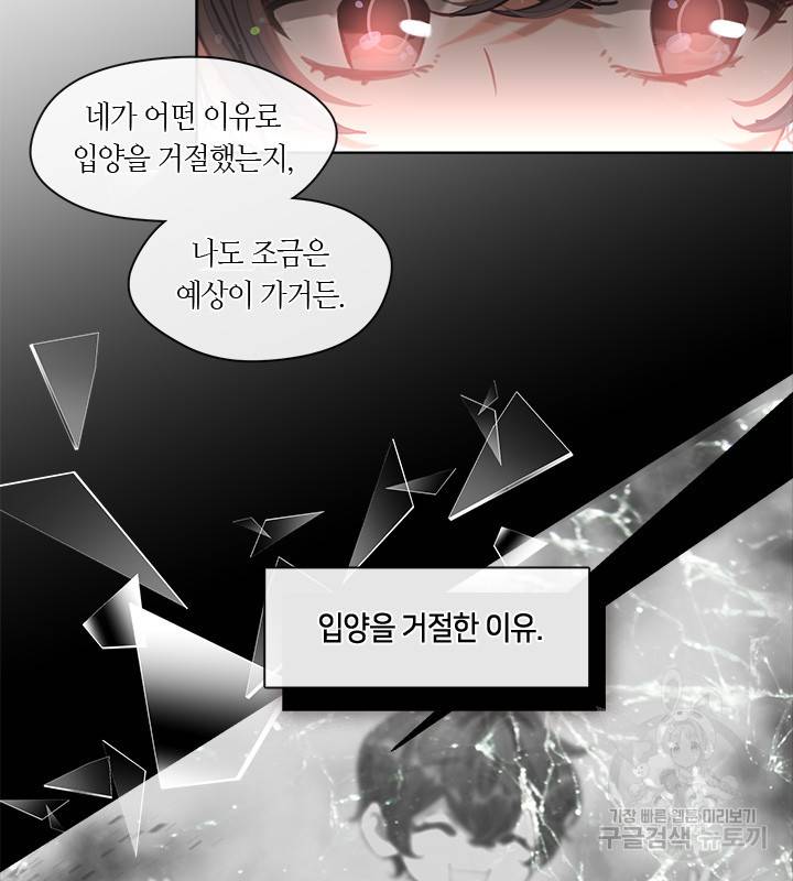 가족들이 나한테 집착한다 11화 18