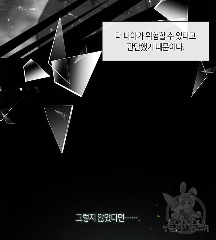가족들이 나한테 집착한다 11화 20