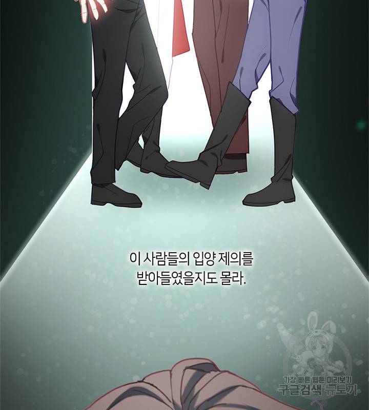 가족들이 나한테 집착한다 11화 22