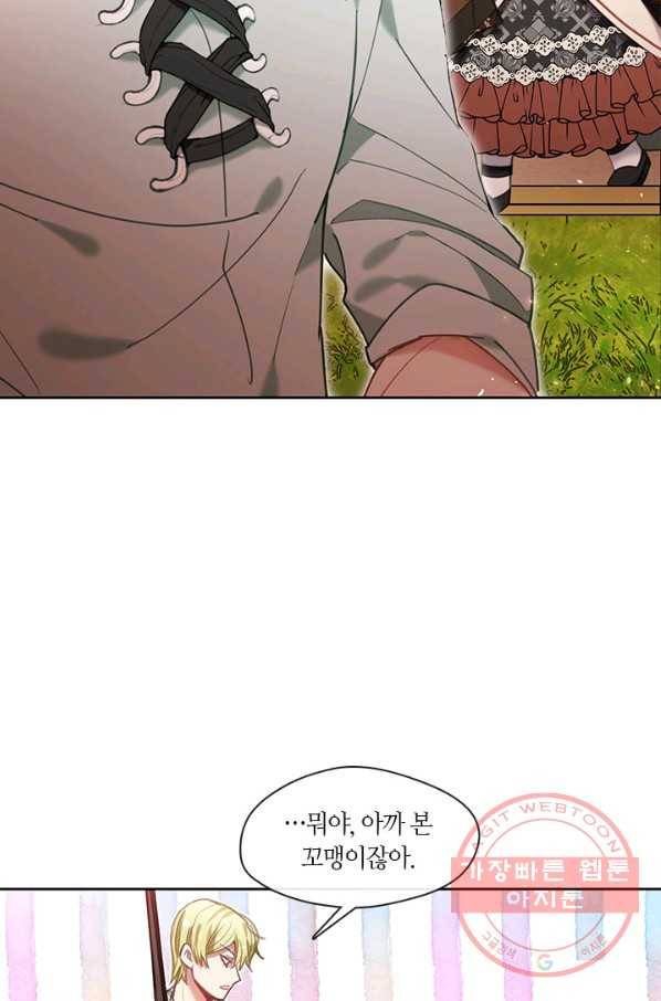 가족들이 나한테 집착한다 21화 5