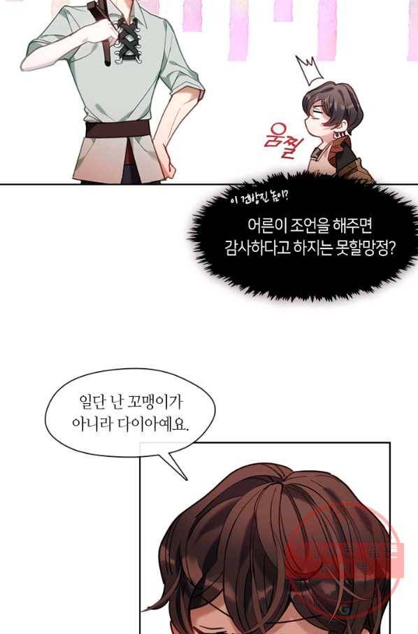 가족들이 나한테 집착한다 21화 6