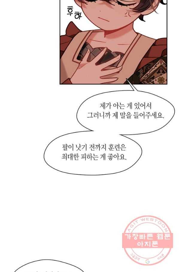 가족들이 나한테 집착한다 21화 7