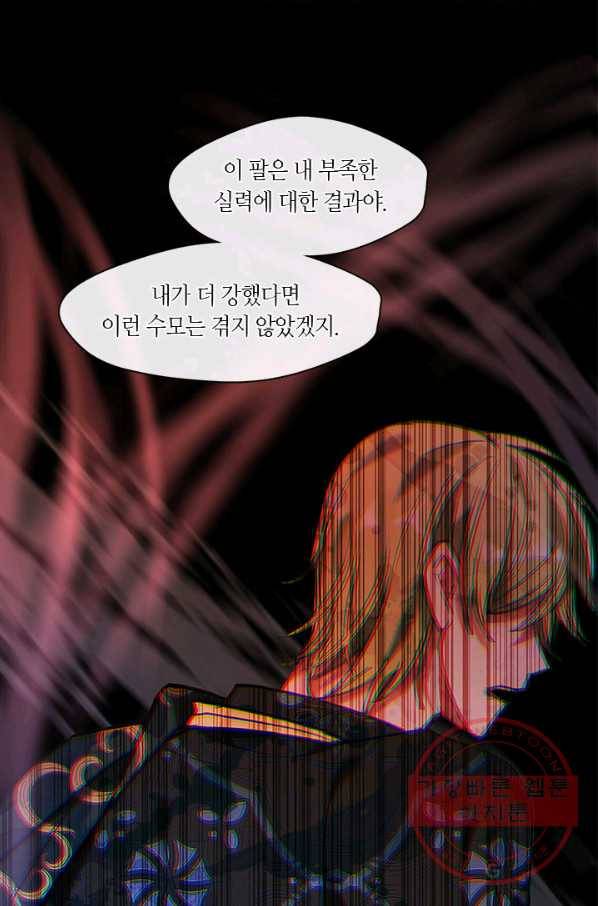 가족들이 나한테 집착한다 21화 10