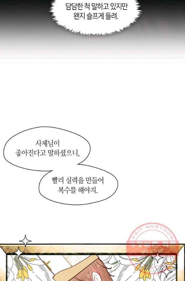 가족들이 나한테 집착한다 21화 12