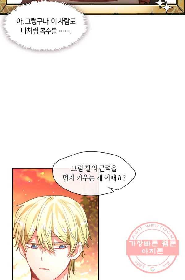 가족들이 나한테 집착한다 21화 14