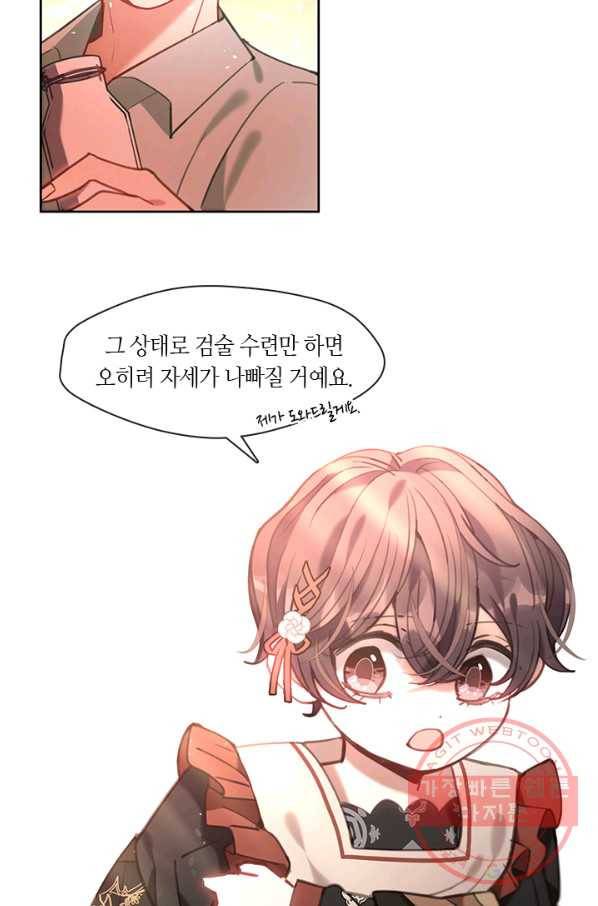 가족들이 나한테 집착한다 21화 15