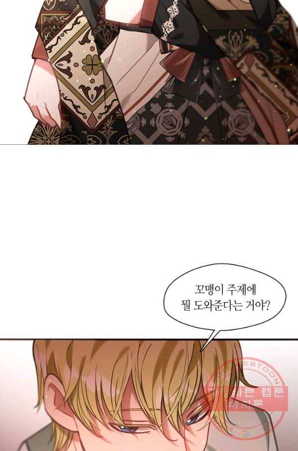 가족들이 나한테 집착한다 21화 16