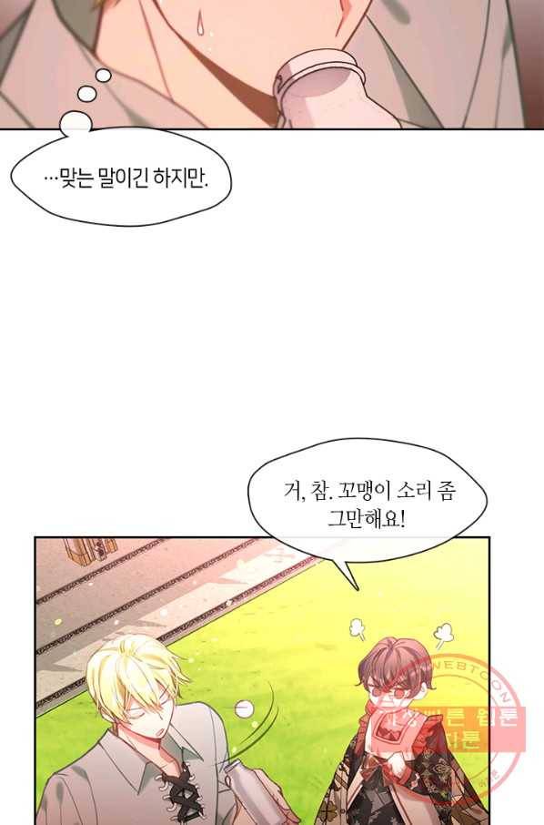 가족들이 나한테 집착한다 21화 17