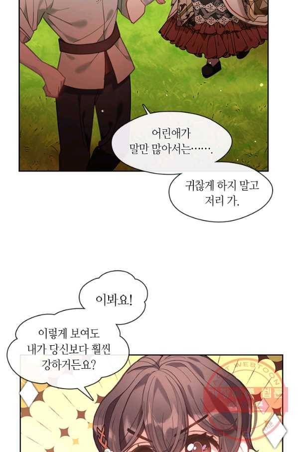 가족들이 나한테 집착한다 21화 18