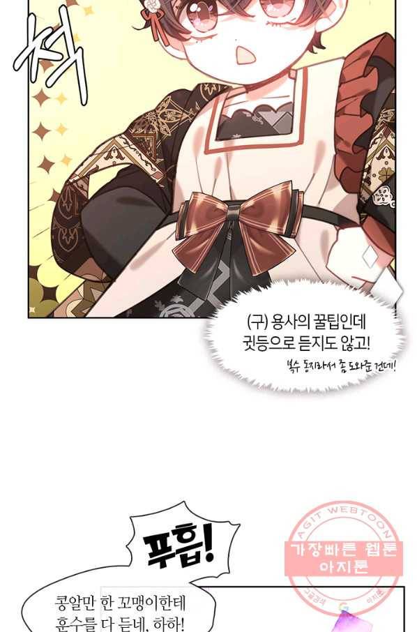 가족들이 나한테 집착한다 21화 19