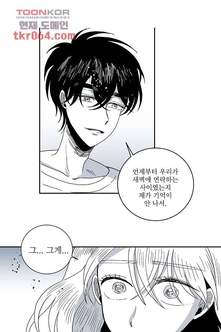 용한 남자 6화 6