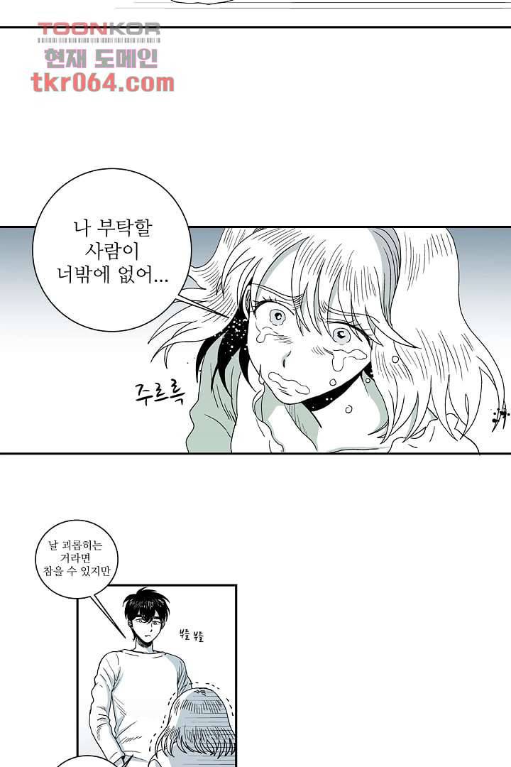 용한 남자 6화 9