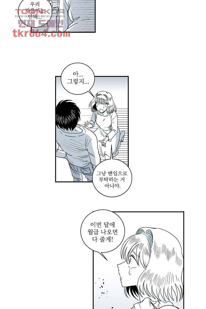 용한 남자 6화 10