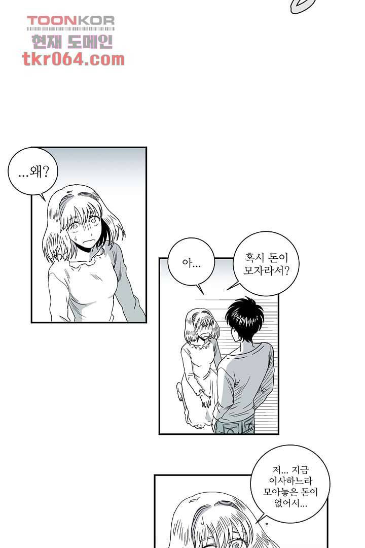 용한 남자 6화 14