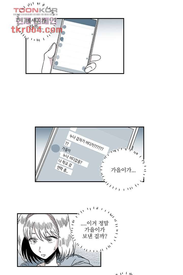 용한 남자 6화 23