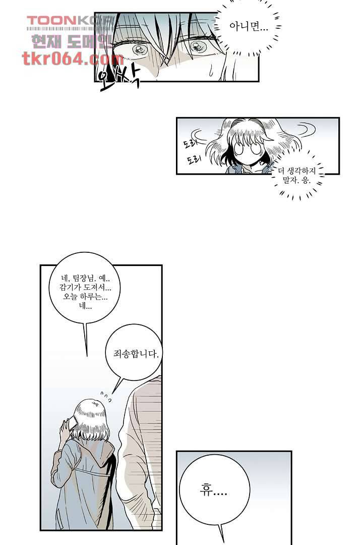 용한 남자 6화 24