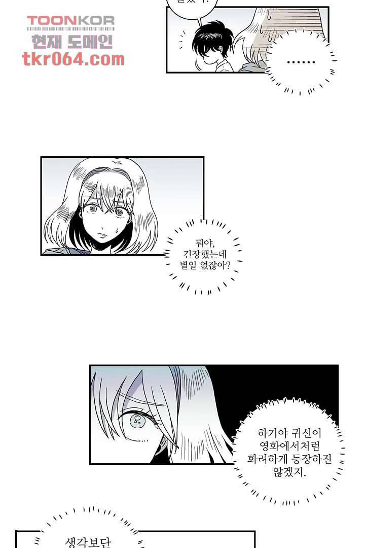 용한 남자 6화 38
