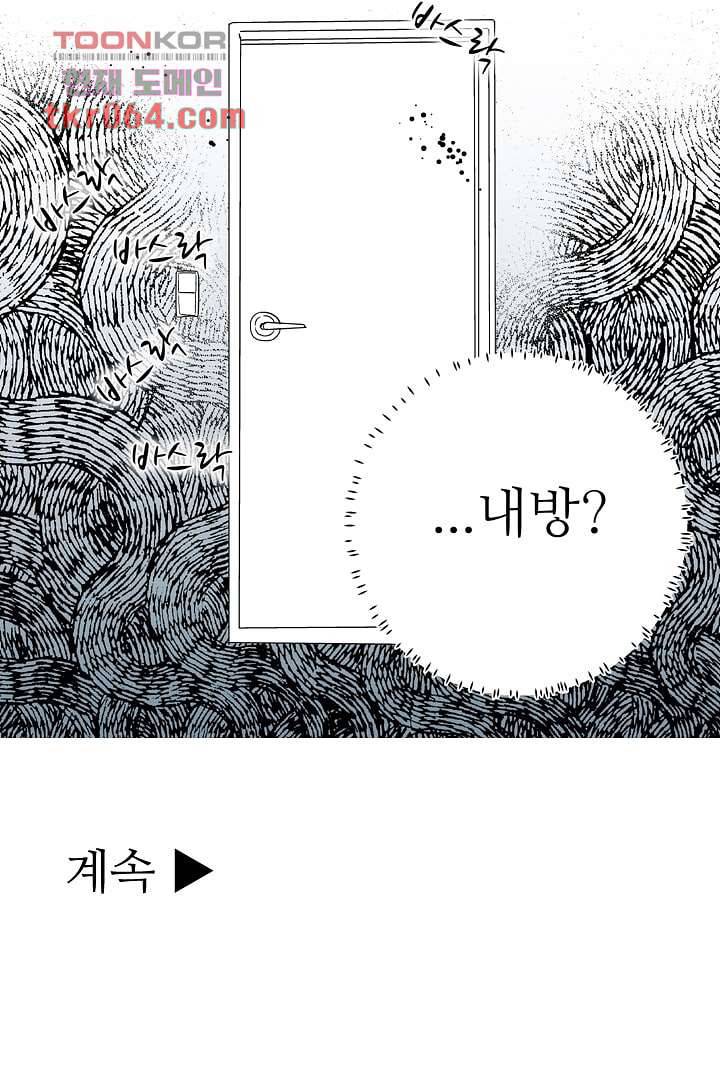 용한 남자 6화 42