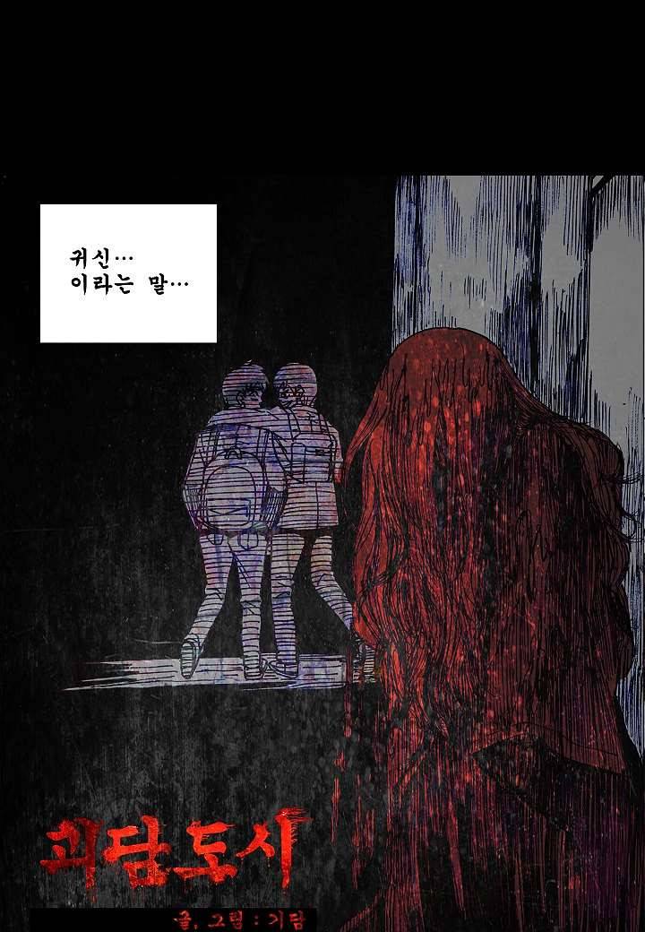 괴담도시 1화 9