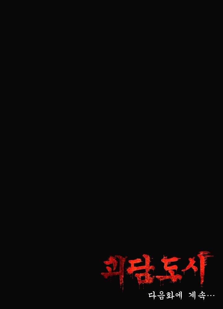 괴담도시 1화 39
