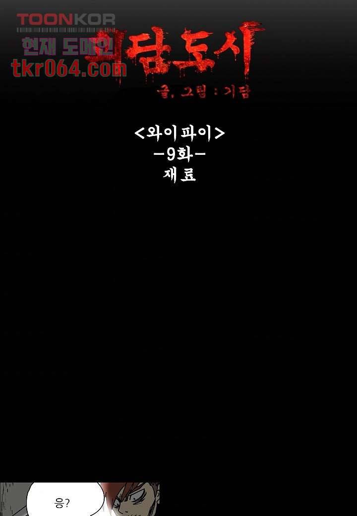 괴담도시 9화 8