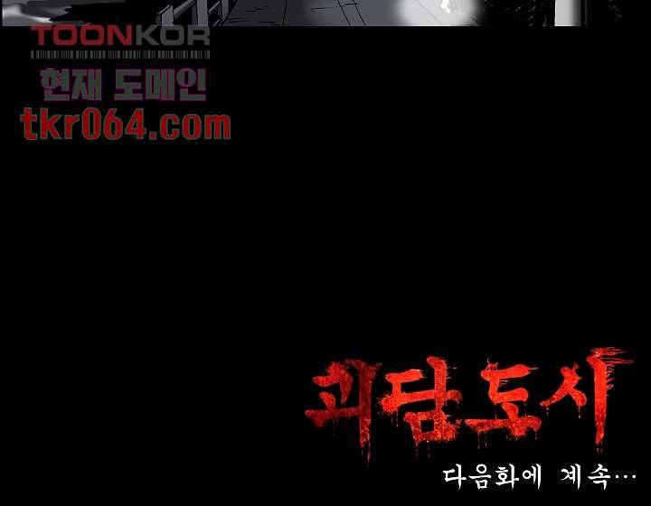 괴담도시 9화 42