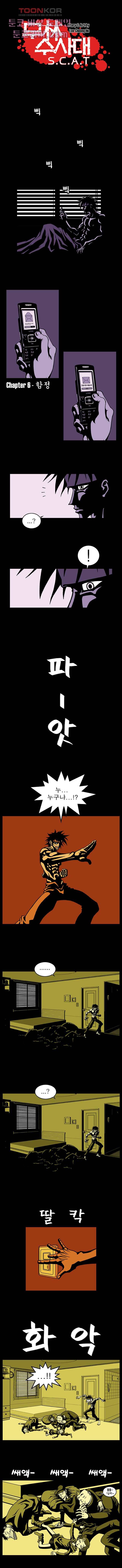 무림수사대 6화 1
