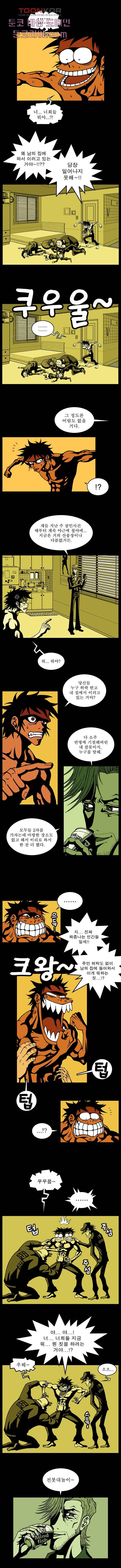 무림수사대 6화 2