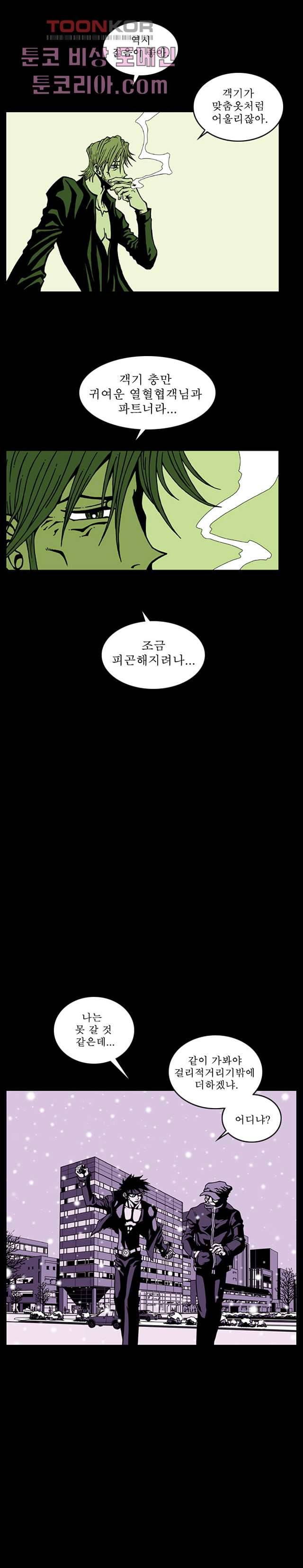 무림수사대 6화 4