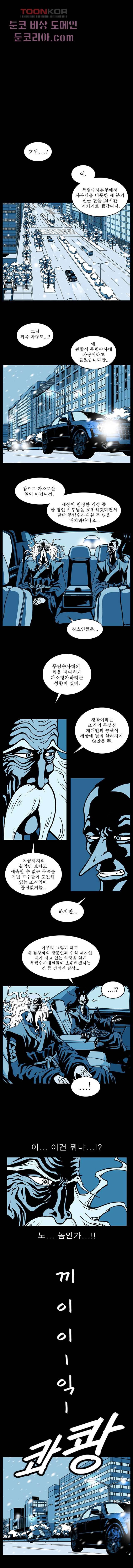 무림수사대 6화 5
