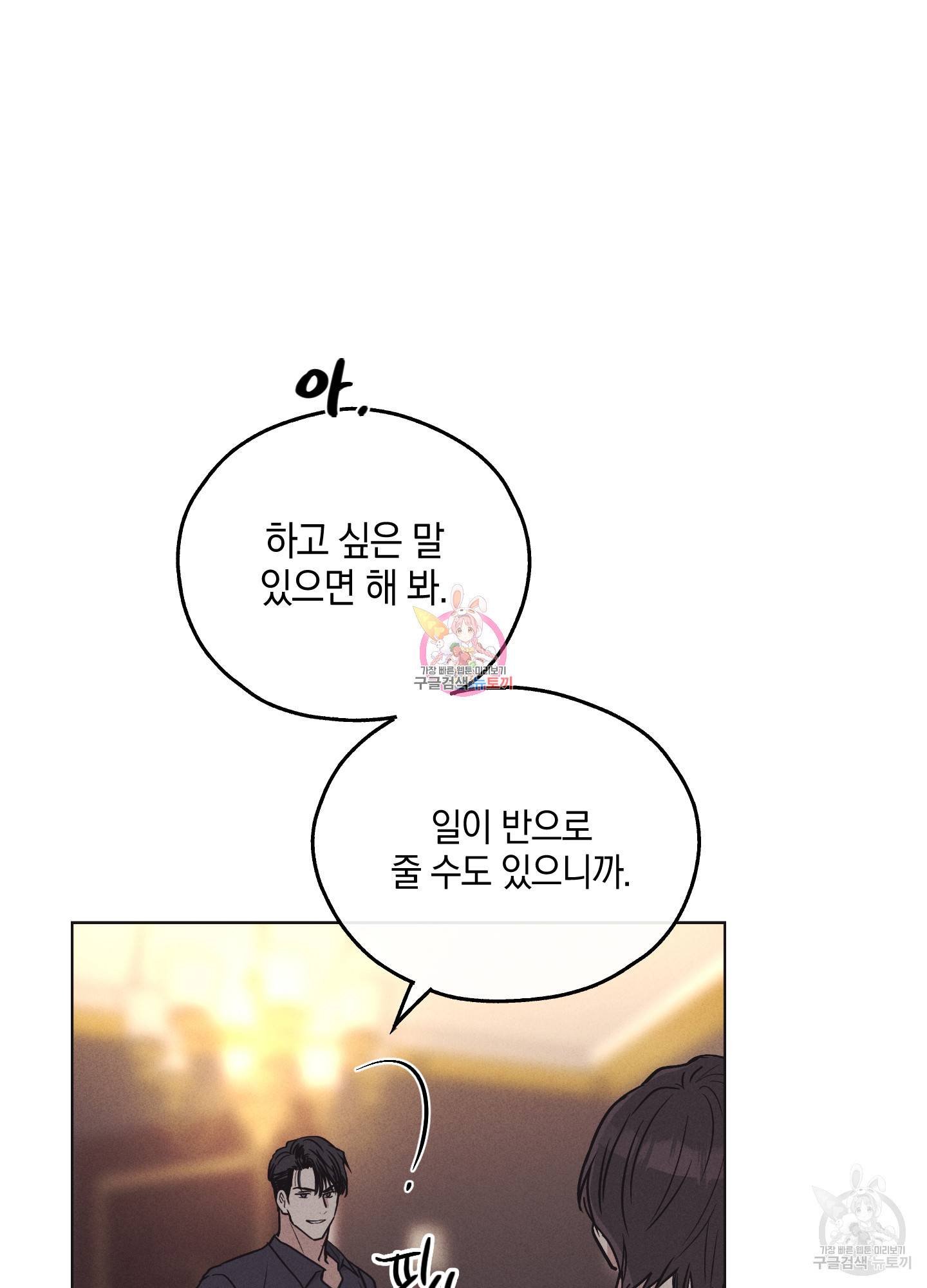 페이백(PAYBACK) 19화 1