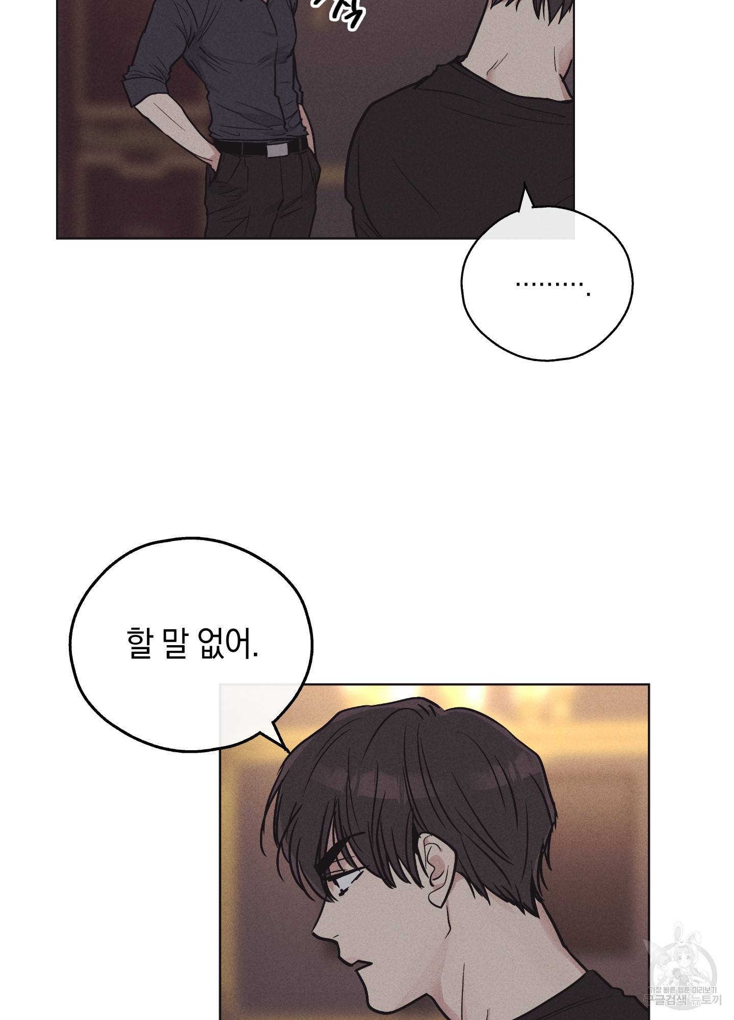 페이백(PAYBACK) 19화 2
