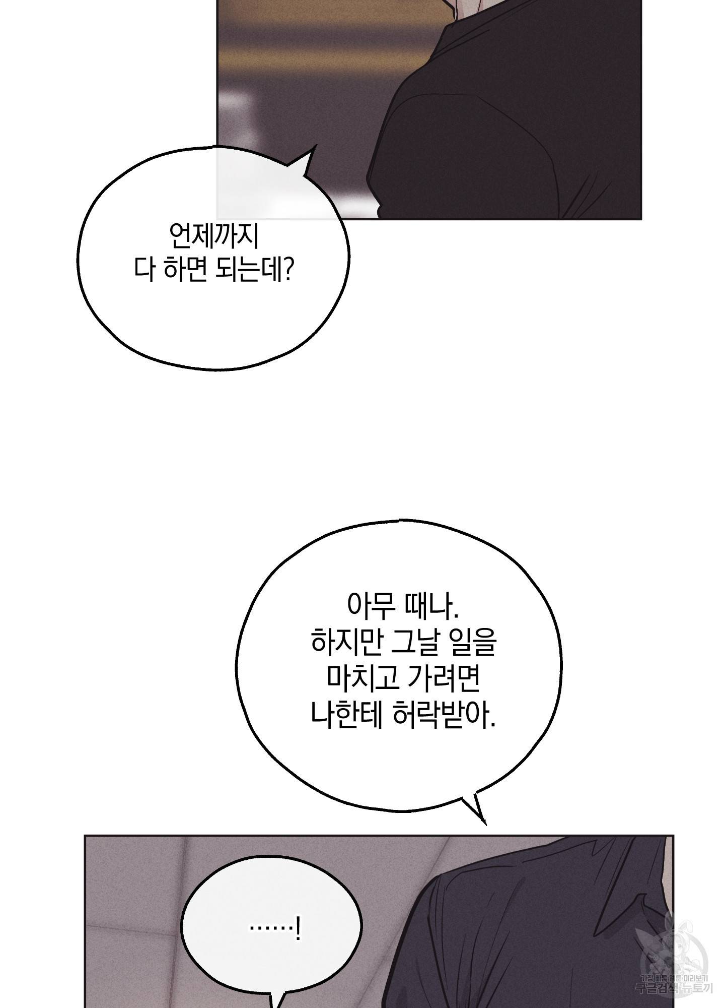 페이백(PAYBACK) 19화 3
