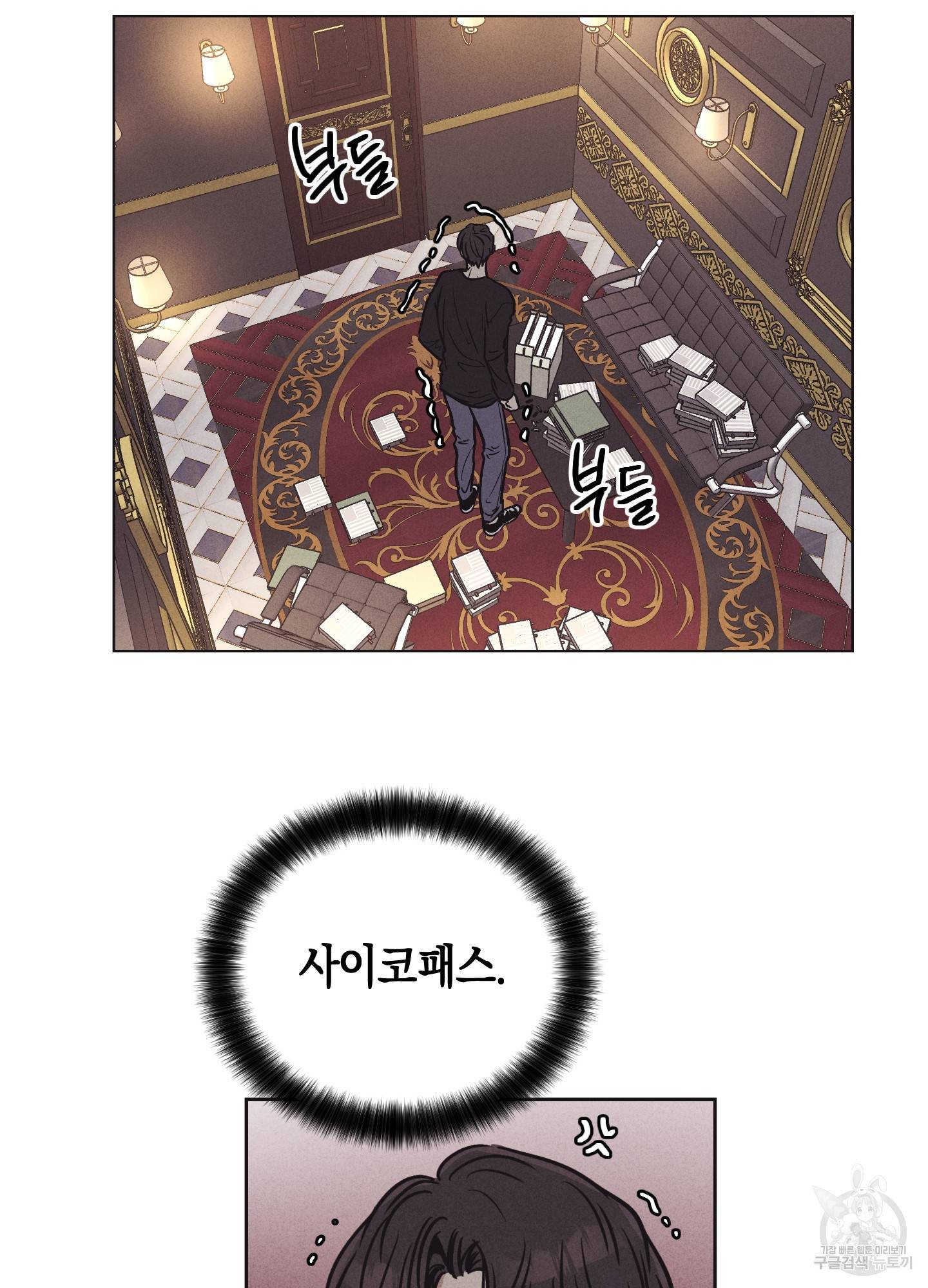 페이백(PAYBACK) 19화 7