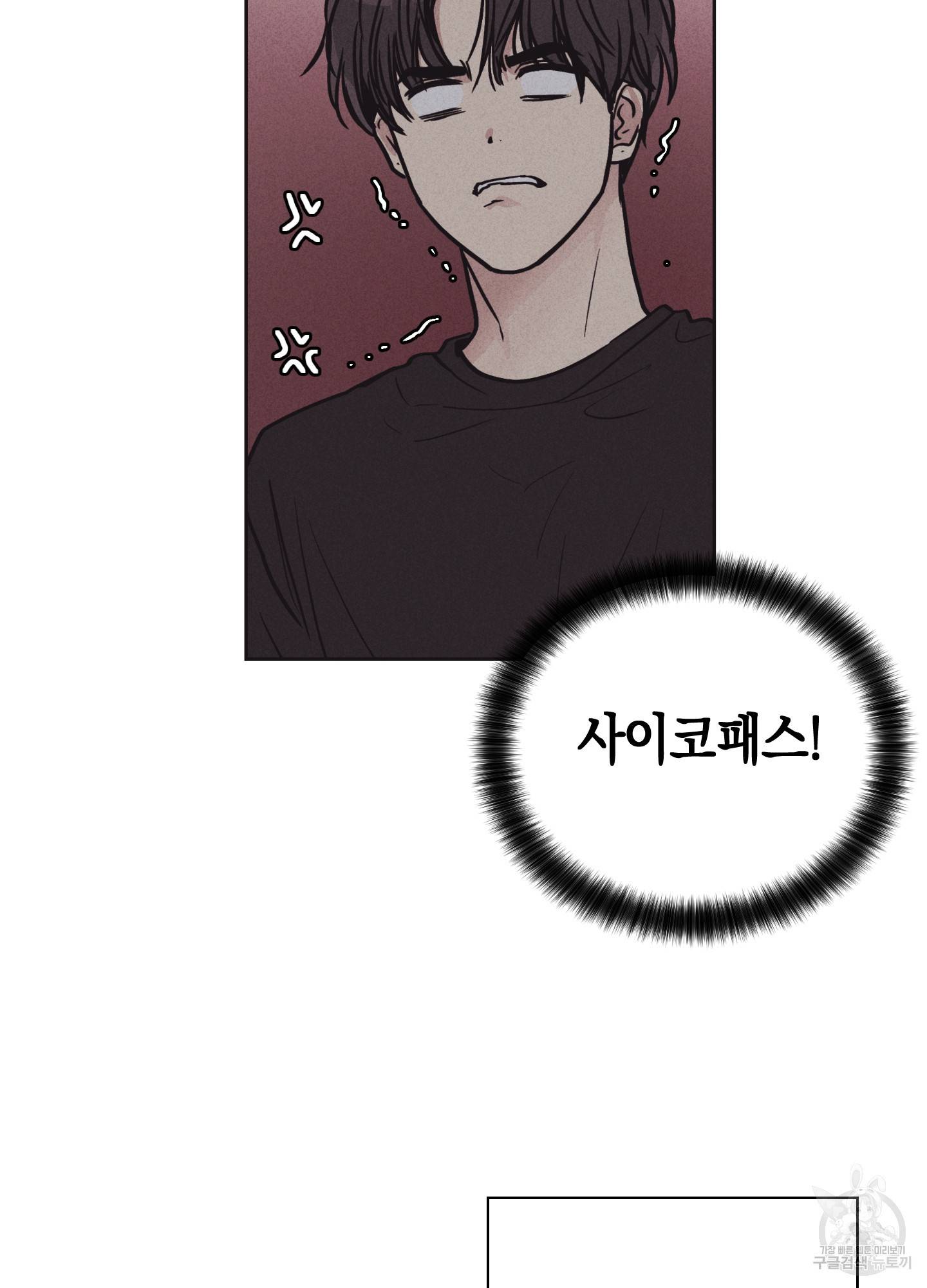 페이백(PAYBACK) 19화 8