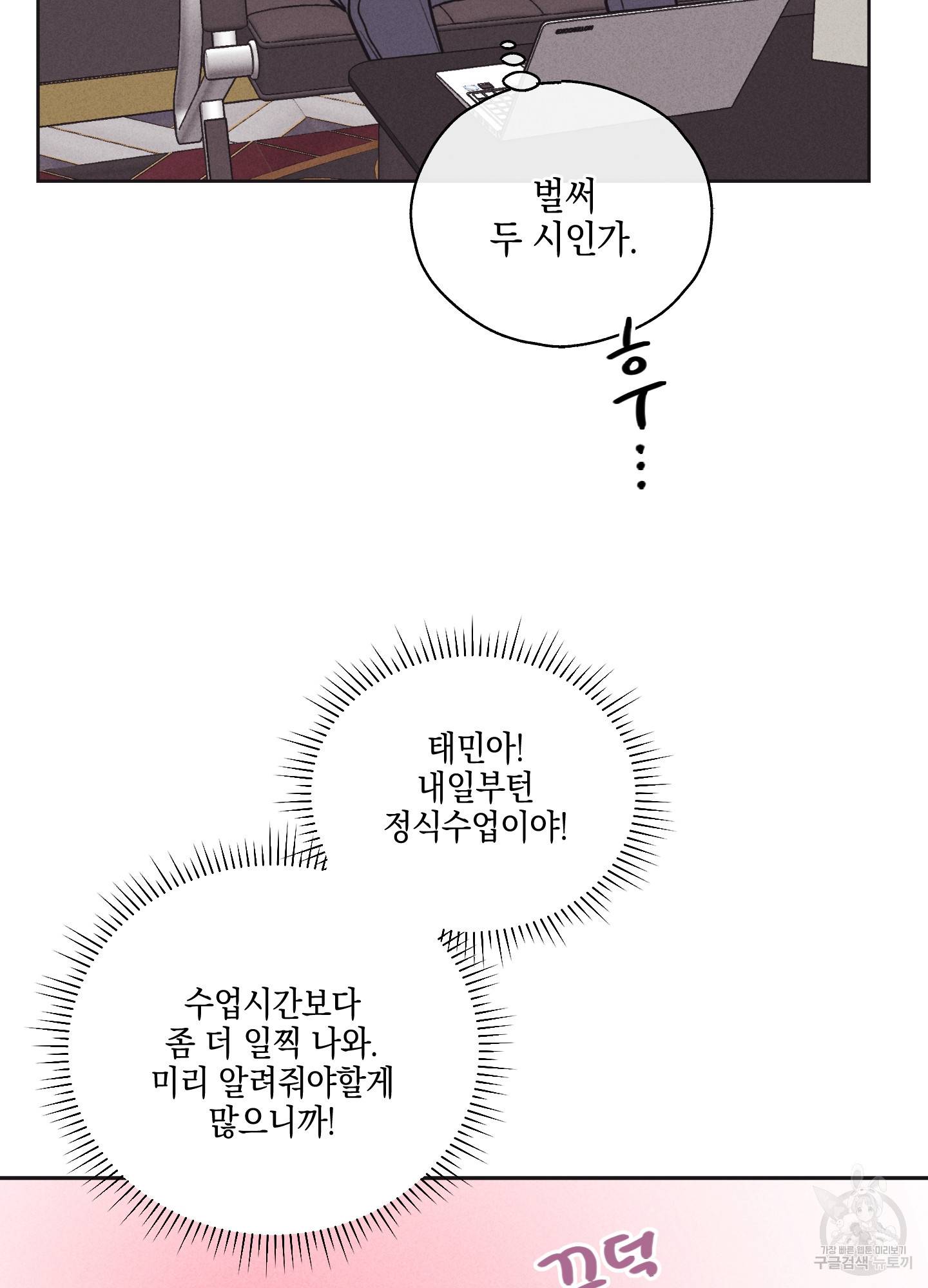 페이백(PAYBACK) 19화 12