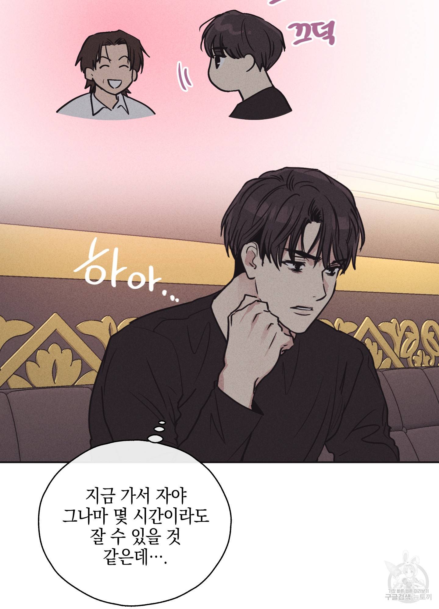 페이백(PAYBACK) 19화 13
