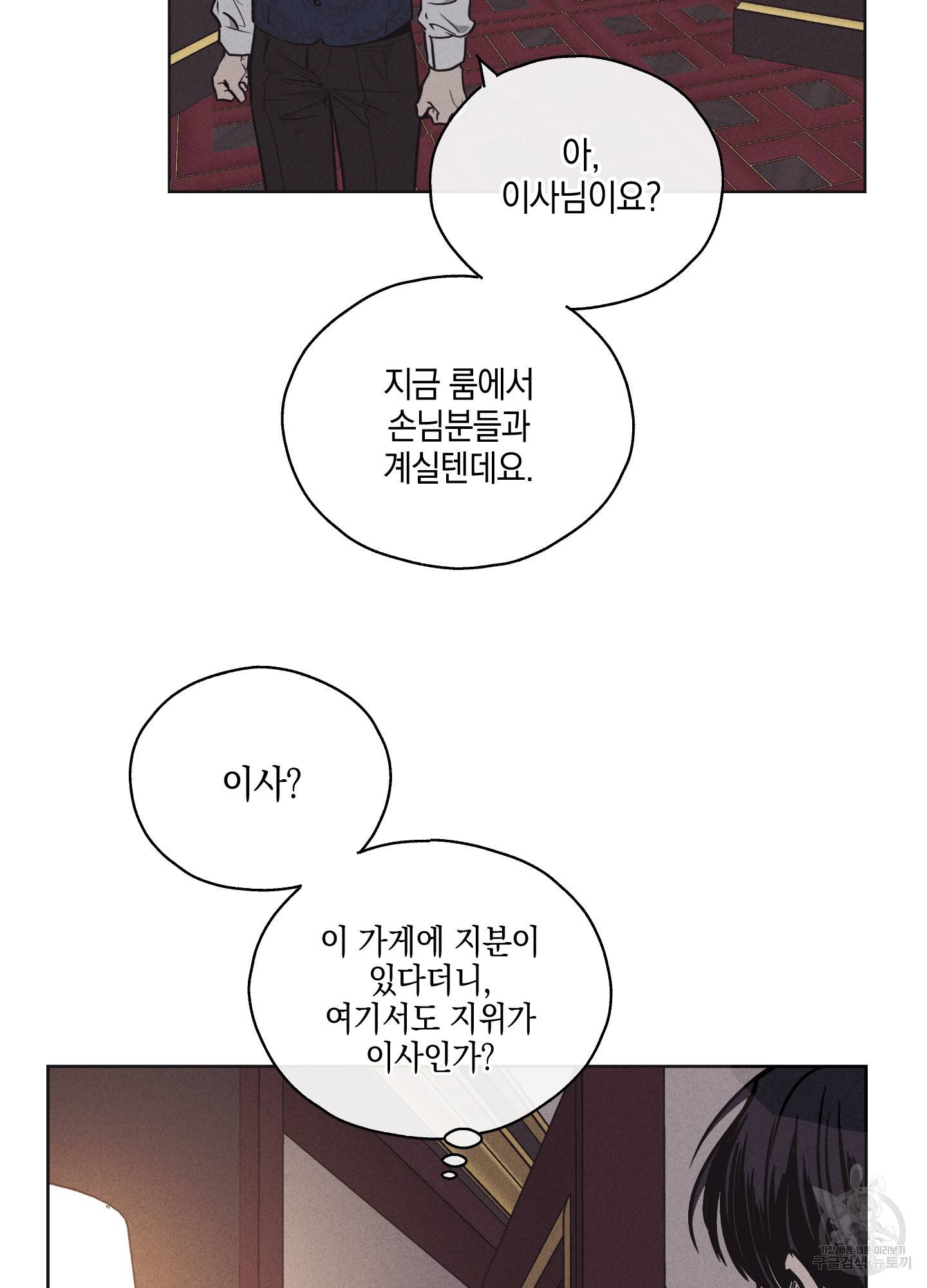 페이백(PAYBACK) 19화 21