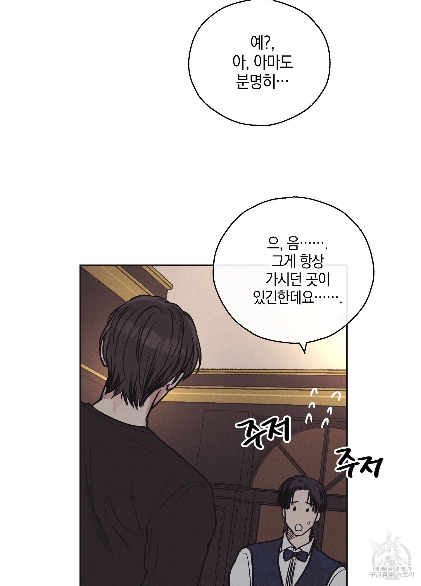 페이백(PAYBACK) 19화 25