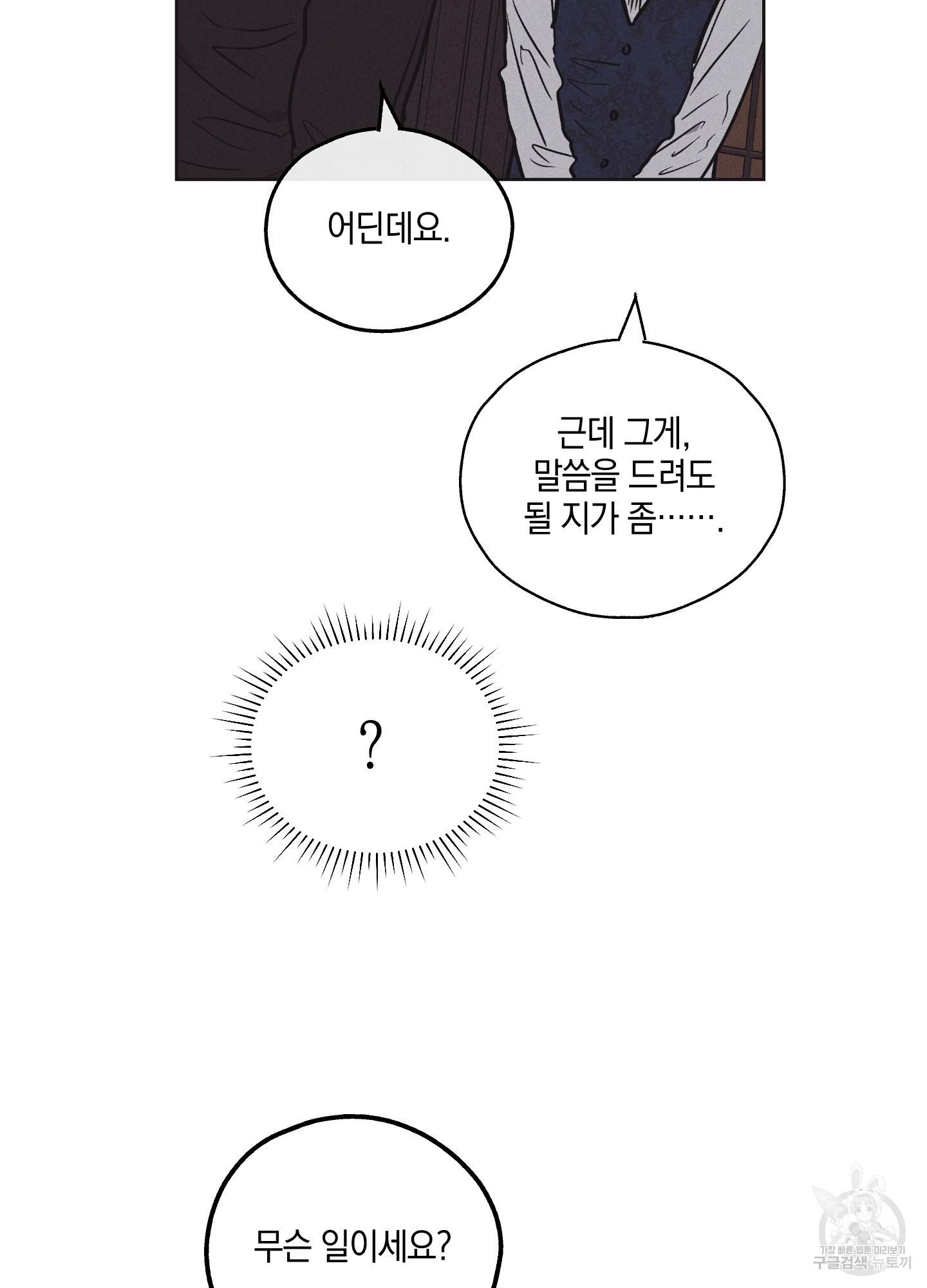 페이백(PAYBACK) 19화 26